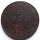 1913 China Roc Sze - Chuen Province 100 Cash Copper Coin Rare 四川銅幣“漢” - Y - 401 China photo 1