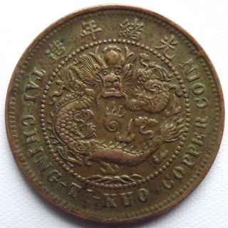 China Empire Hu - Peh Province 10 Cash Copper Coin 大清銅幣 中心 鄂 十文 - Y - 403 photo