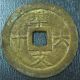 Annam Large Cash Coin Nguyen Dynasty 1848 Tu Duc Bao Sao 60 Van 嗣德宝钞 准六十文 44mm Asia photo 1