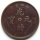 China Empire Kiang - Si Province 10 Cash Copper Coin 江西省造 光绪元寶 十文 - Y - 427 China photo 1