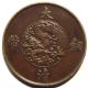 1911 China Qing Dynasty 10 Cash Copper Coin Rare 宣統三年 十文 大清銅幣 - Y - 311 China photo 1