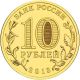 Arkhangelsk 2013 Russian Coin 10 Rubles From Series 