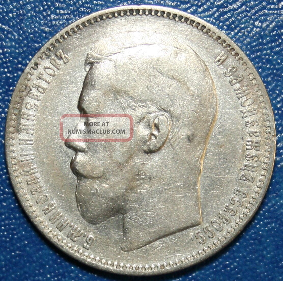 1896 Russia 1 Rouble Silver Coin