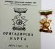 Bulgarian Young Communist Union Consruction Battalion Awarded Medal Stricer+doc. Exonumia photo 3