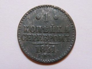 1 Kopeika Serebrom 1841 S.  P.  M.  Russian Empire Coin photo