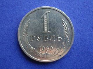 Soviet Russia Ussr 1 Rouble Ruble 1969 Coin photo