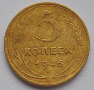 1946 Ussr Soviet Russia 5 Kopecks Bronze Later Type Coin Xf photo
