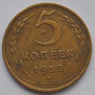 1952 Ussr Soviet Russia 5 Kopecks Bronze Later Type Coin Xf photo