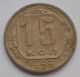 1953 Ussr Soviet Russia 15 Kopecks Cuni Coin Xf Russia photo 1
