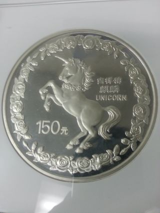1996 China 20oz Silver 150y Unicorn,  Ngc Pf 63 Uc,  Rare Mintage 500,  Undergraded photo