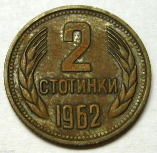 Bulgaria 2 Stotinki 1962 Coin Km 60 photo
