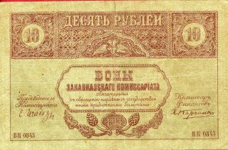 Russia - Transcaucasia 10 Rubles 1918 P - S604 Vf photo