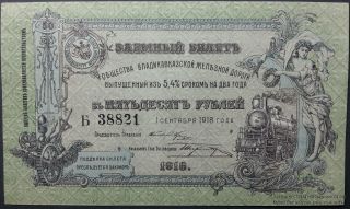 Russia Vladikavkaz Railroad Loan Note 50 Rubles 1918 Pick S593 Unc photo