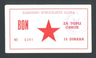 Croatia,  15 Dinara Nd (1980th) Au/unc,  Nationaly University Glina,  Meal Cupon photo