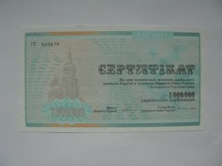 Ukraine Compensation Certificate 1 Million Karbovantsiv 1994 Unc photo