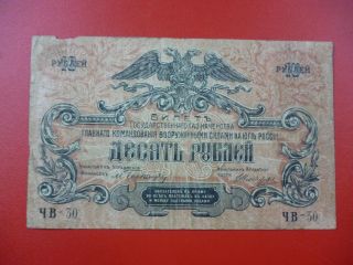 Russia Banknote 10 Roubles Pick S421 Vg 1919 photo