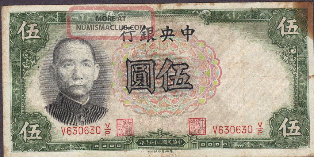 China 5 Yuan 1936 P213a Fine Stain Asia photo