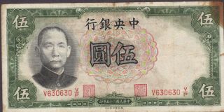 China 5 Yuan 1936 P213a Fine Stain photo