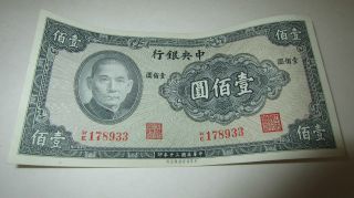 1941 Central Bank Of China 100 Yuan Bill Is Crisp photo
