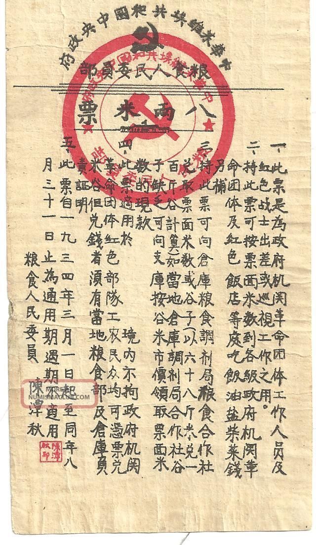 China 1934 Soviet Republic Bank 8 Taels Very Very Rare - Scarce Asia photo