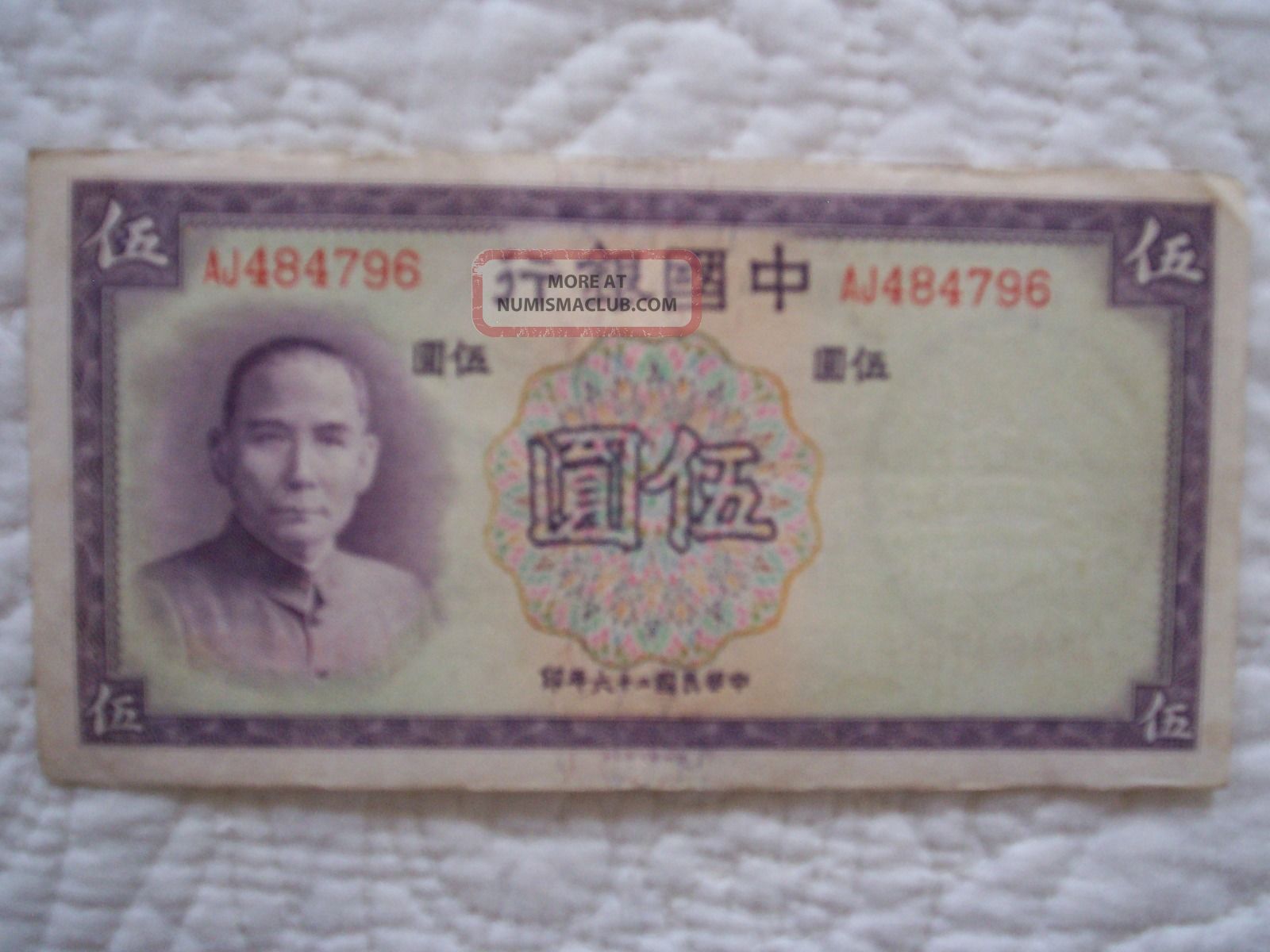 Chinese Five Yuan Banknote From 1937 Bank Of China Asia photo