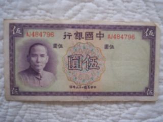 Chinese Five Yuan Banknote From 1937 Bank Of China photo