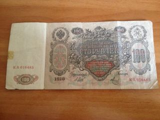 Russian Banknote 100 Rubles 1910 photo