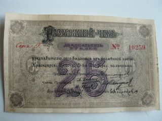 Russian Krasnoyarsk Yenisey Credit Society Check 25 Rubles 1919 photo