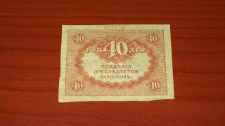 Russia 40 Rubles 1917 Hand Cut photo