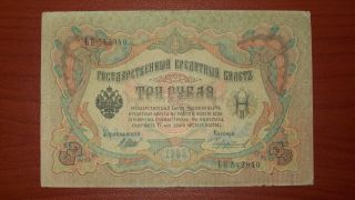 Russia 3 Rubles 1905 photo