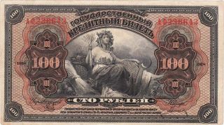 S1249 The Civil War East Siberia Government Priamur Region Note 100 Rubles 1920 photo
