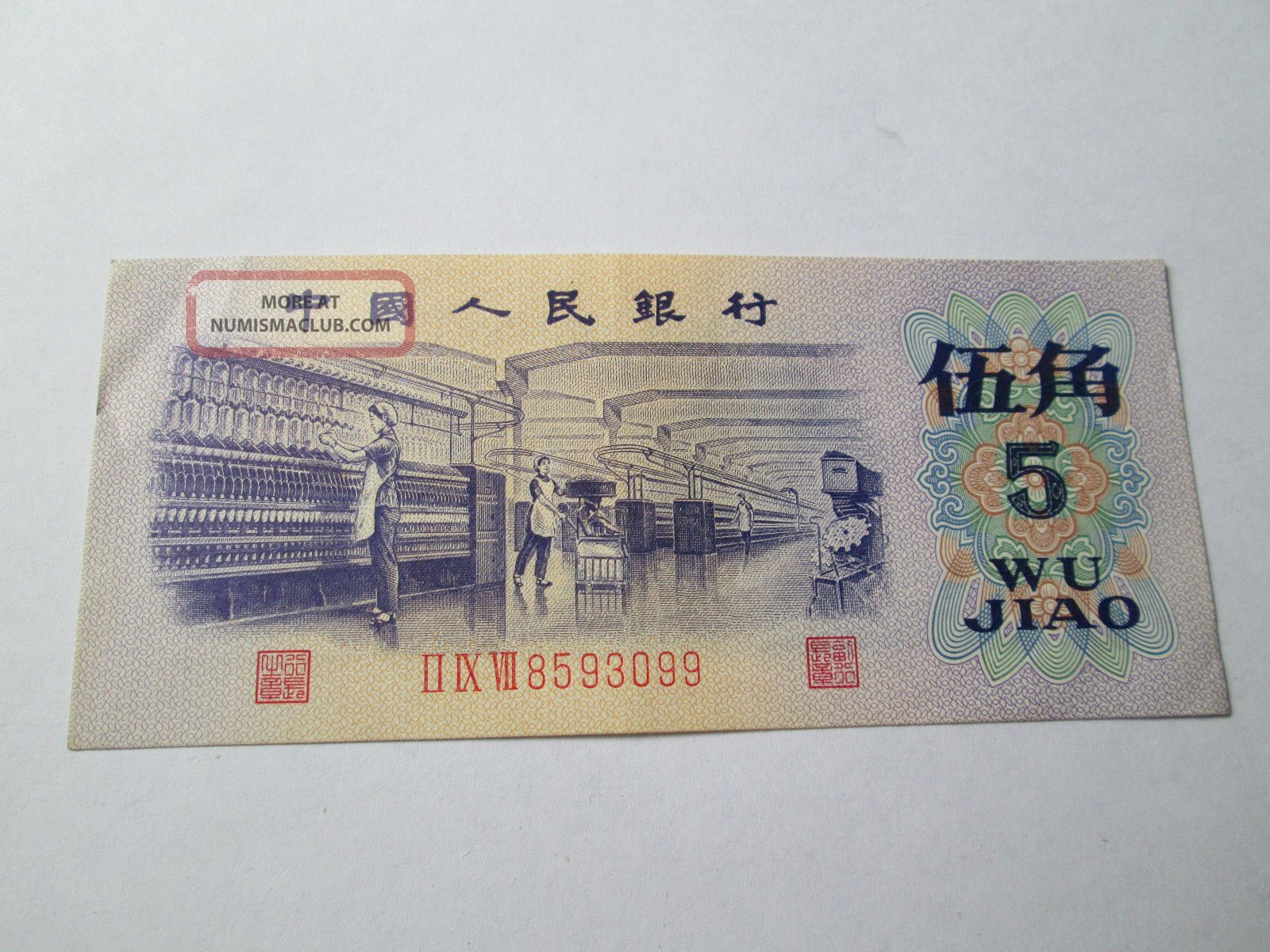1972 China 5 Jiao Banknote P880 Asia photo