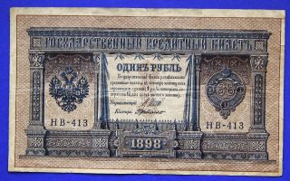 1898 Imperial Russia 1 Rouble photo