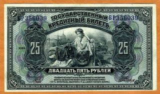 Russia,  East Siberia,  25 Rubles,  1918,  P - S1248,  Civil War,  Aunc photo