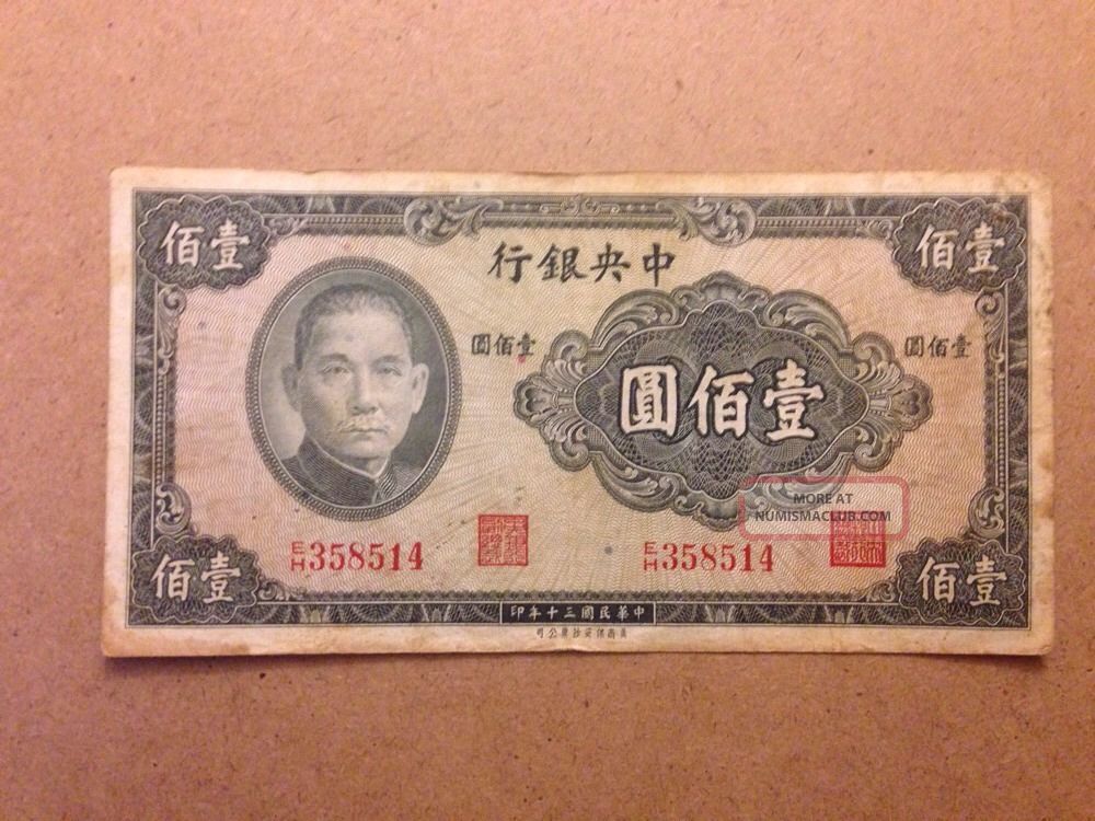 1941 Central Bank Of China 100 Yuan Banknote Asia photo
