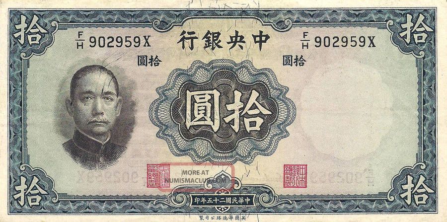 China Central Bank Of China 10 Yuan 1936 Pick: 218a Ex.  Fine Asia photo