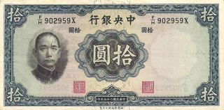 China Central Bank Of China 10 Yuan 1936 Pick: 218a Ex.  Fine photo