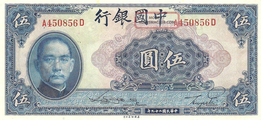 China Bank Of China 5 Yuan 1940 Pick: 84 Crisp Unc. Asia photo