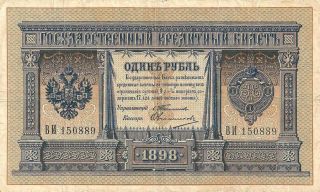 Russia Imperial Tsarist Issue 1 Ruble 1898 Pick: 1b Very Fine photo