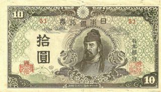 Japan Bank Of Japan 10 Yen Nd 1945 Pick: 77a Ex.  Fine photo