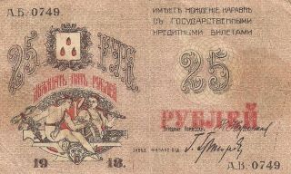 Russia Soviet Baku City 25 Rubles 1918 Pick: S732 Fine photo