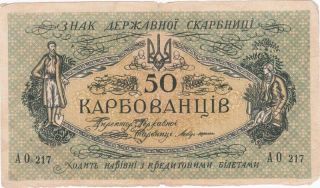 P6b Ukraine Denikin Issue 50 Karbovantsiv 1918 Ao217 Vf photo