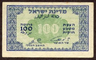 Israel,  Fractional Currency,  100 Prutah,  P - 12b photo
