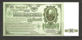 2012,  50 Rubles,  M.  Kutuzov,  War Of 1812,  Limited I photo