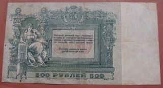 Russia 500 Rubles 1918,  Rare photo