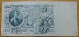 Russia 500 Rubles 1912,  Rare photo