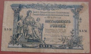 Russia 50 Rubles 1919,  Rare photo