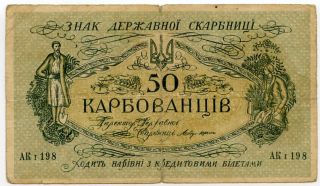 Ukraine 50 Karbovancev 1919 Ak198 photo