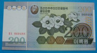 Gem Unc.  Korea 200 Won,  2005 photo