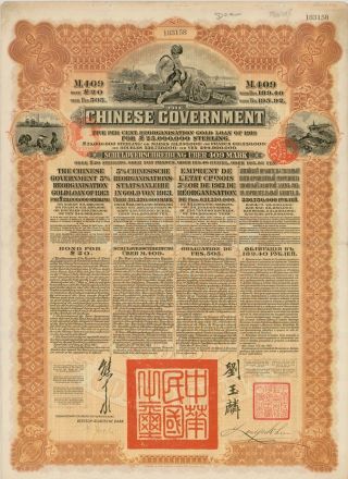 China Chinese 1913 Dab Reorganisation 409 Mark Gold Bond Loan Stock photo